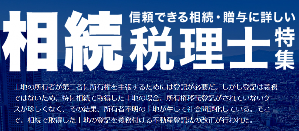 日本経済新聞「～信頼できる相続・贈与に詳しい～相続税理士特集」に