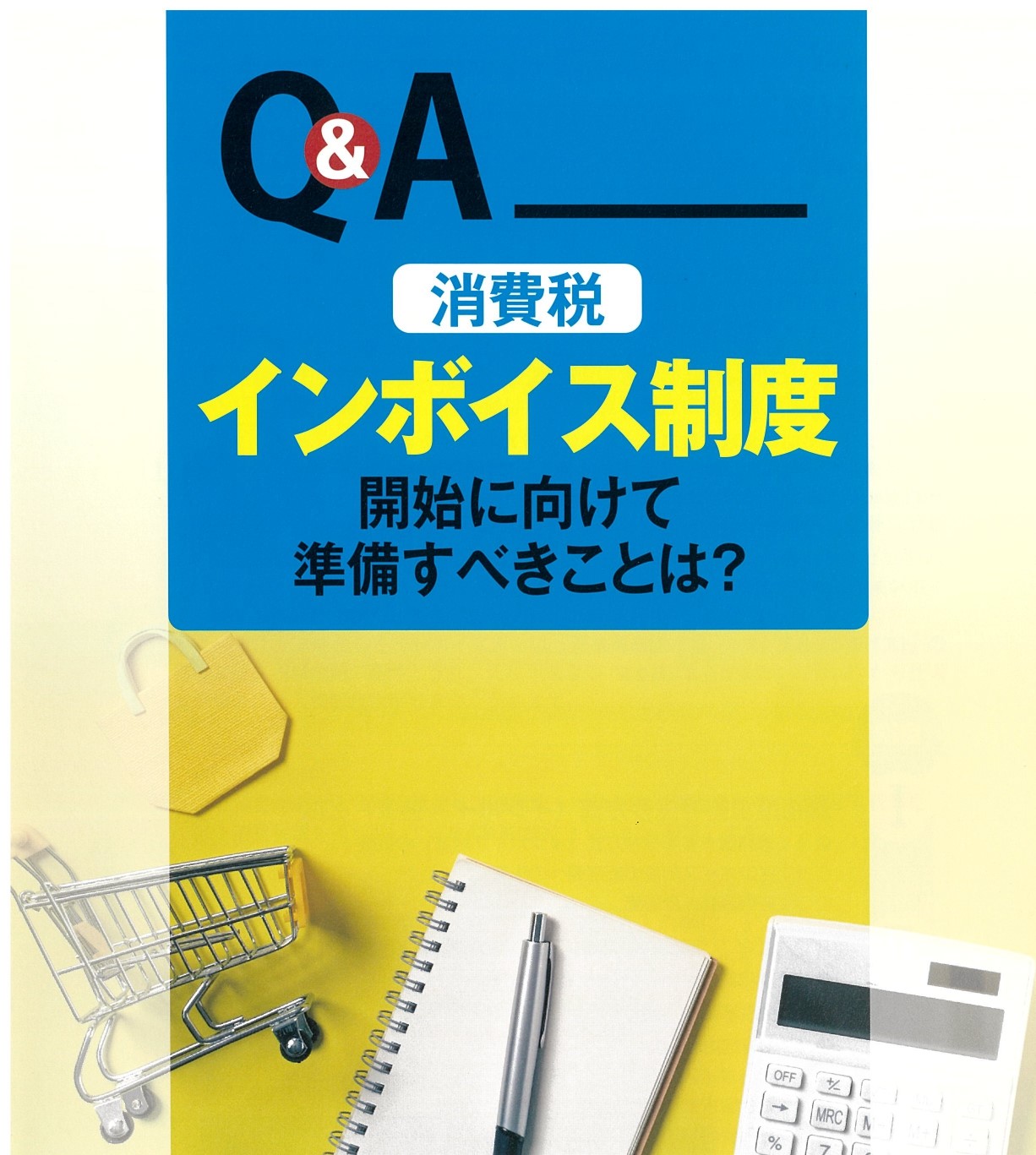 改正電子帳簿保存法ハンドブック 令和4年度改正の対応、最新通達等を